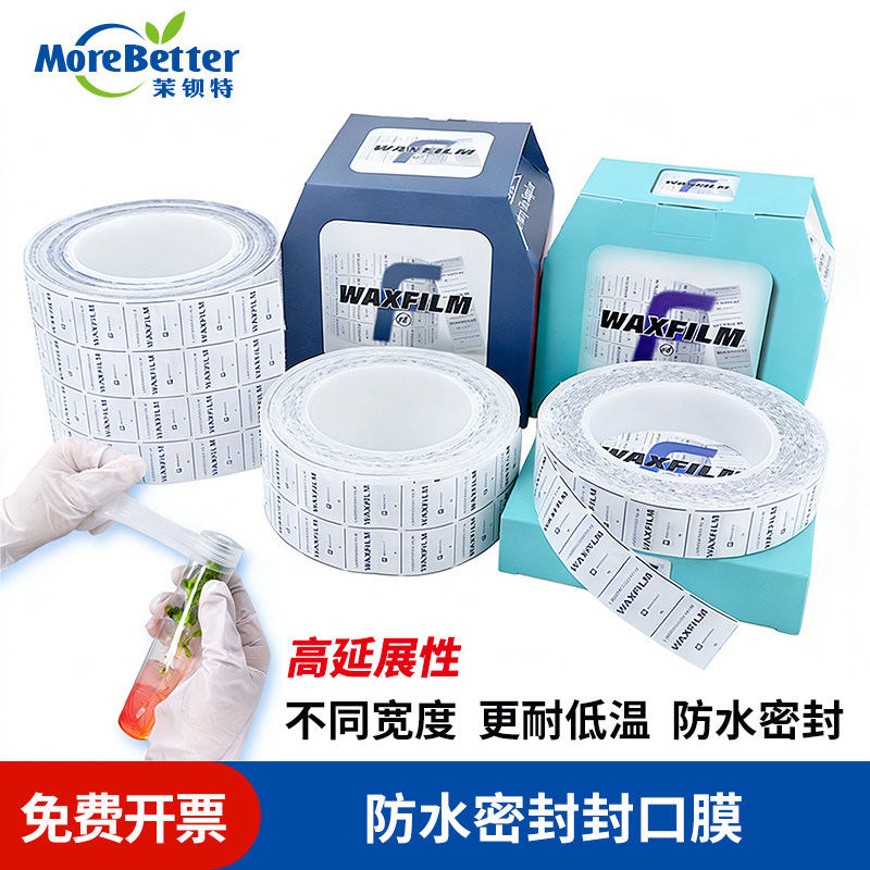 防水无痕自粘实验室封口膜石蜡密封拉伸香水白酒封瓶膜进口fpm996,工业油品/胶粘/化学/实验室用品,封口膜,淘宝优惠券,粉丝福利购,淘宝优惠卷
