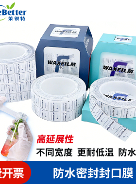 防水无痕自粘实验室封口膜石蜡密封拉伸香水白酒封瓶膜进口fpm996