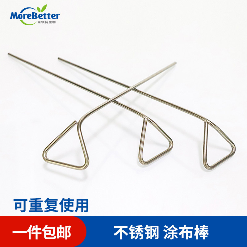 茉钡特生物 不锈钢涂布棒 三角涂布棒 培养皿推刮器 细菌涂布器