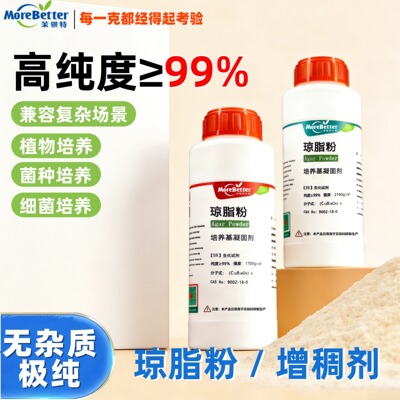 茉钡特组培琼脂粉实验高强度agar