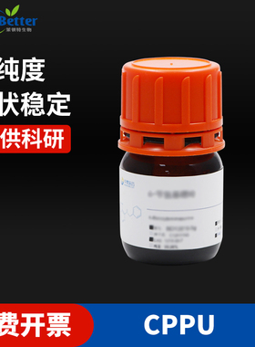 植物组培激素试剂化工试剂科研研发氯吡苯脲CPPU纯度99%