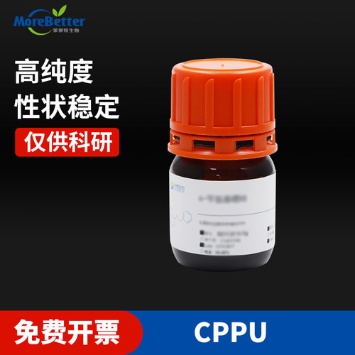 组培激素化工试剂CPPU植物调节剂