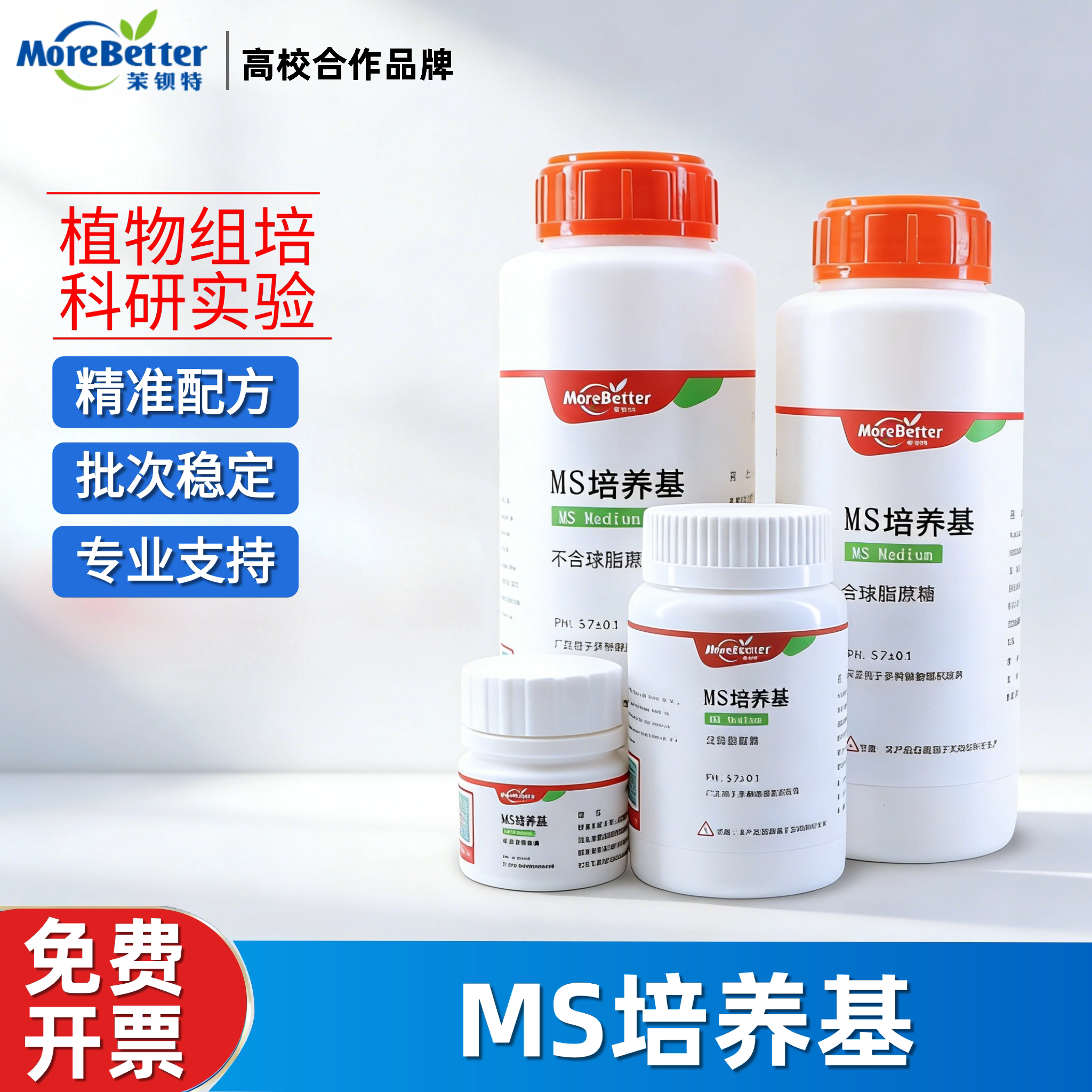 植物组培专用MS干粉培养基 (不)含蔗糖琼脂 植物通用培养基营养液