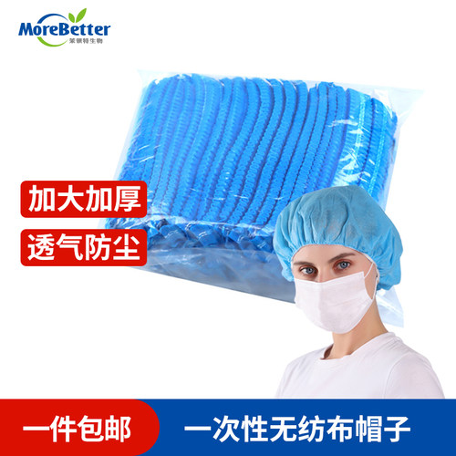 茉钡特一次性帽防尘无纺布透气