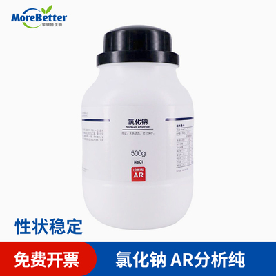 实验试剂氯化钠分析纯AR西陇化工
