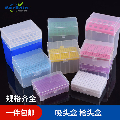 茉钡特生物耐高温移液枪吸头盒