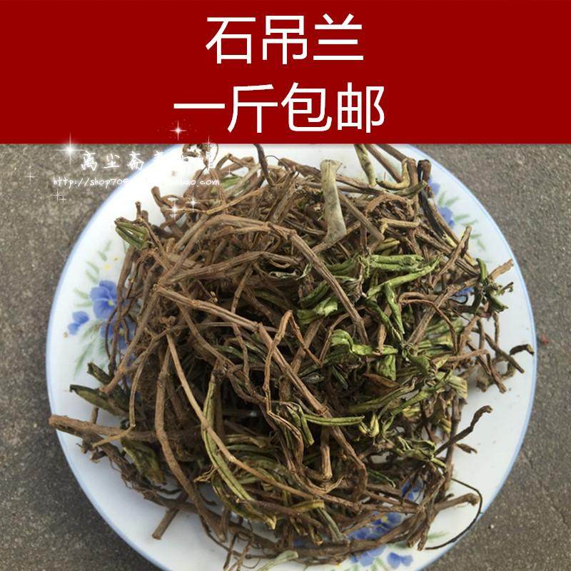中药材石吊兰 黑乌骨 石豇豆 石泽兰 小泽兰 岩豇豆250克一斤包邮