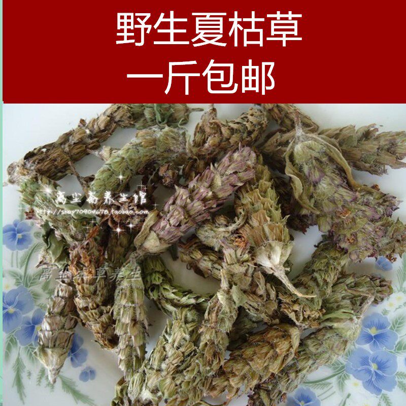 2022年新货 野生夏枯草 九重楼 夏枯球 广东凉茶250克一斤包邮