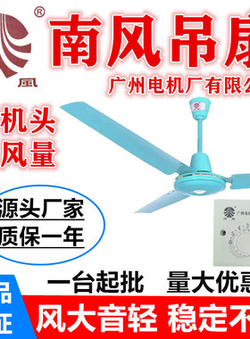 南风牌吊扇56寸铁叶全铜线家用工业厂用广州电机厂正品1400mm风扇
