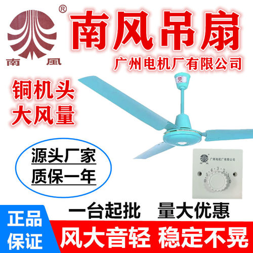 铜机头工业厂用吊扇南风家用铁叶