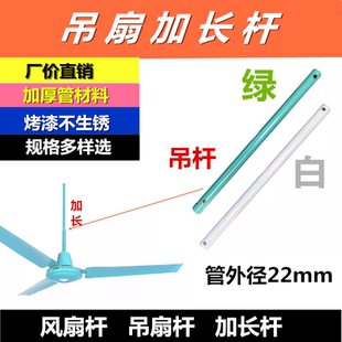 吊扇加長吊桿電風(fēng)扇加長連接管配件22毫米加厚吊桿支架配件定制桿
