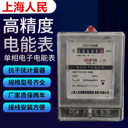 人民电表电能表电度表出租房家用