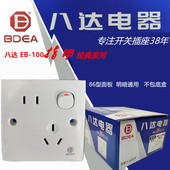 八达开关插座墙体86型明暗装 二三插一开关五孔插指甲板EB系列十孔