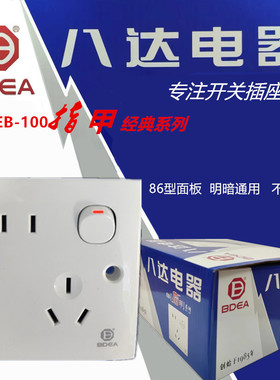 八达开关插座墙体86型明暗装二三插一开关五孔插指甲板EB系列十孔