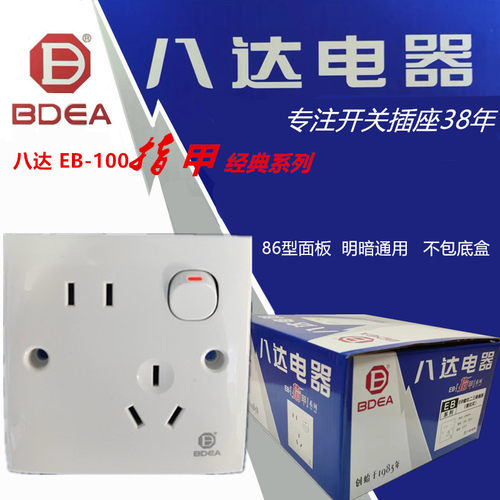 十孔开关插座一开五孔二三插八达