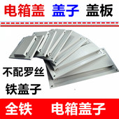 C45型DZ47电箱盖子基业捷业铁电箱盖子4 12位电箱盖子