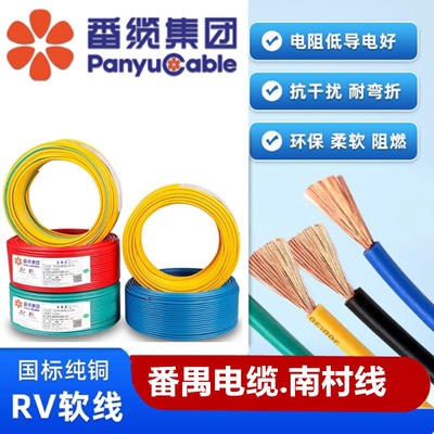 番禺线南村线电子线信号线RV软线