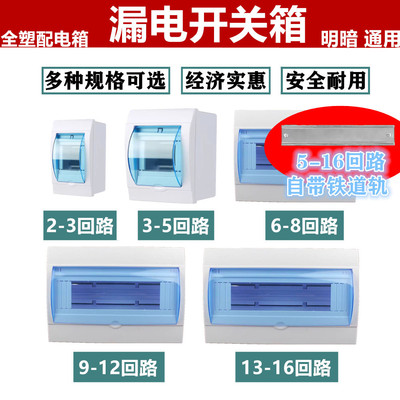 全塑配电箱漏电空气开关明暗通用