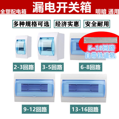 全塑配电箱漏电空气开关明暗通用