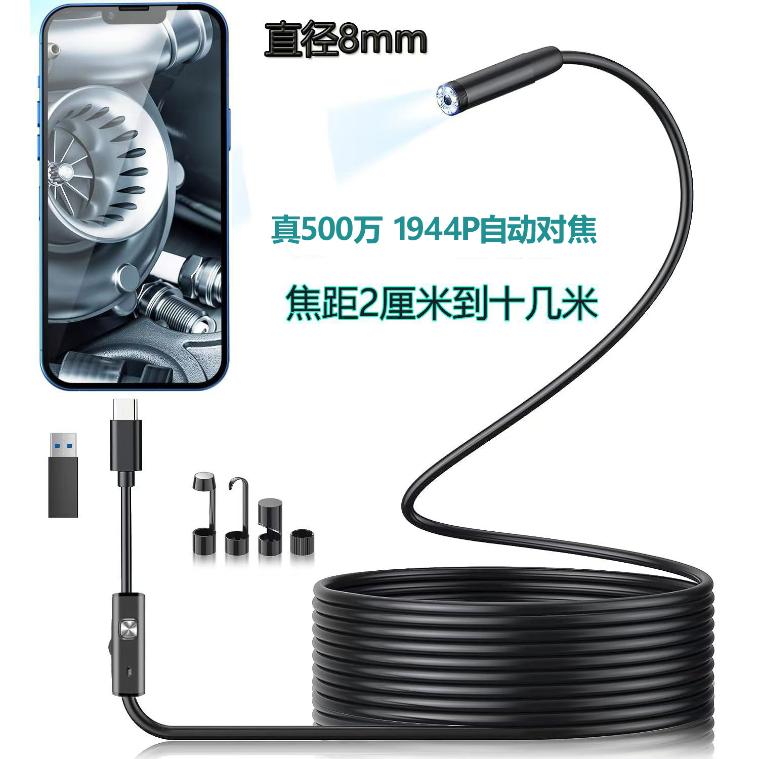 1944P自动对焦高清工业内窥镜Type-c 安卓手机管道汽车检测摄像头