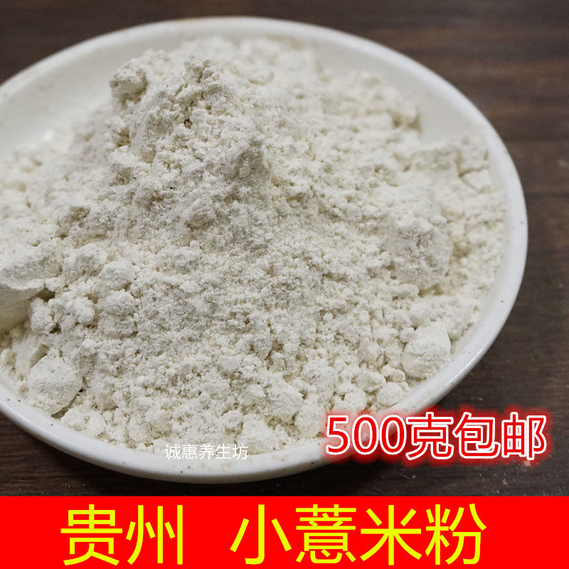 食用薏米仁粉贵州炒小薏苡仁粉薏米炒熟薏米粉有炒红豆粉莲子粉