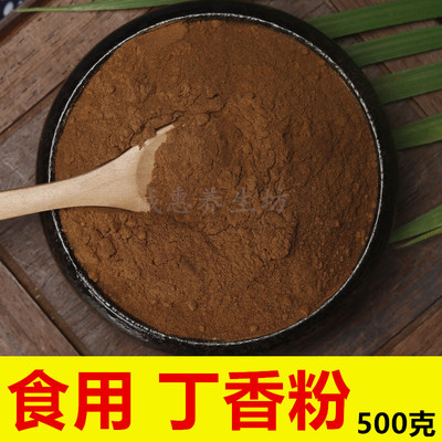 中药材公丁香粉500克 正品纯丁香粉黑丁香面膜粉 可食用无添加