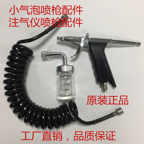 原装小气泡喷枪注氧仪喷枪配件