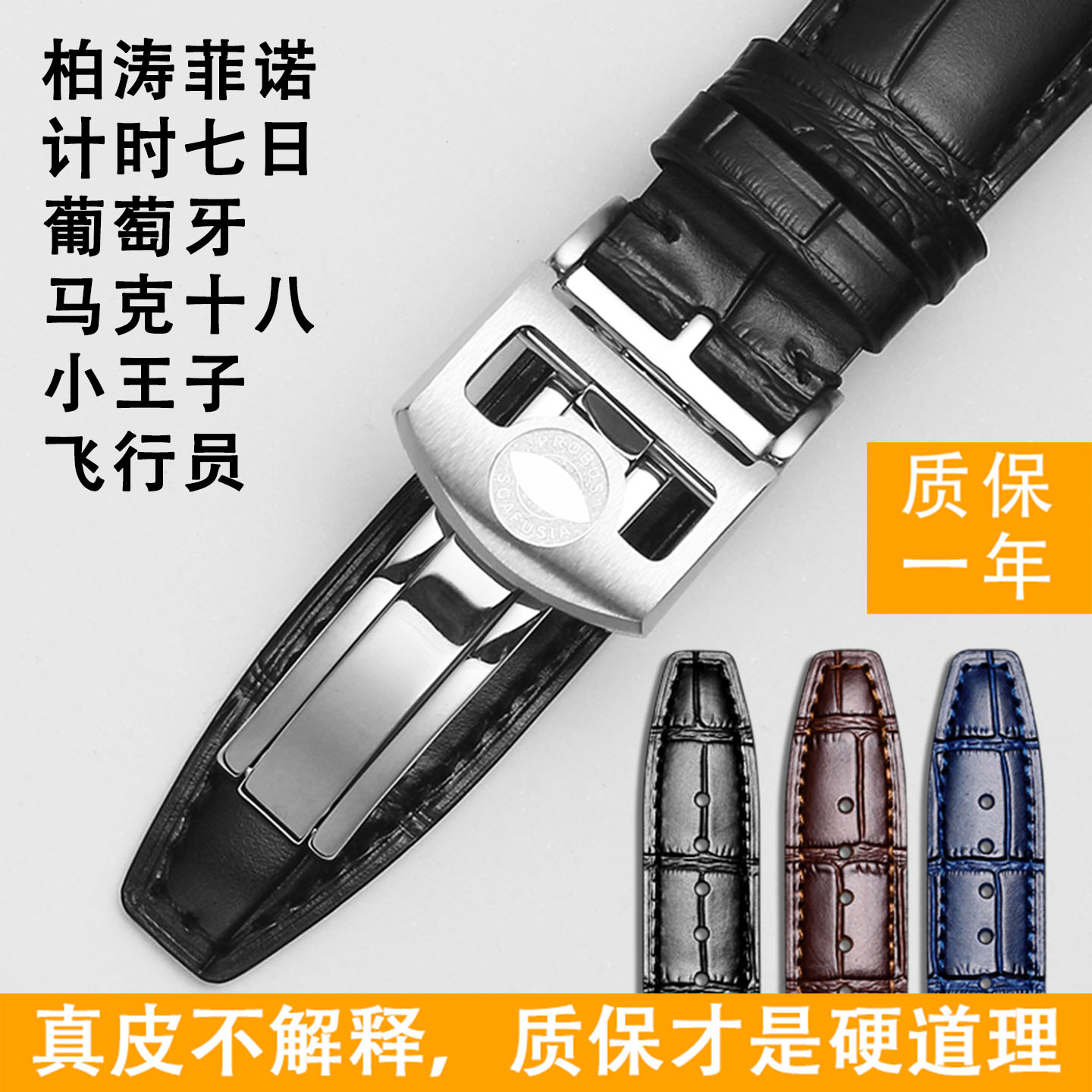万国柏涛菲诺葡七葡计真皮表带
