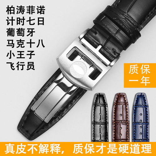 万国柏涛菲诺葡七葡计真皮表带