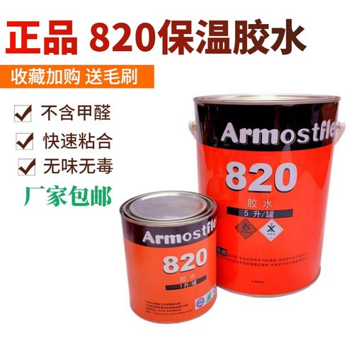 福乐斯820保温胶水快干黑胶包邮
