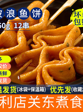 关东煮食材鱼饼串串美味