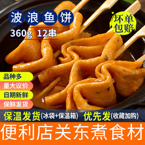 关东煮食材鱼饼串串美味