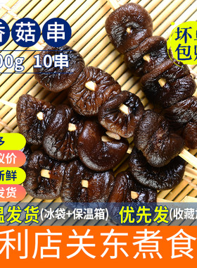 香菇涮锅便利店同款10串肉丸子