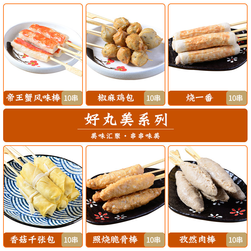 好丸美关东煮烧一番椒麻鸡包帝王蟹风味棒连锁便利店关东煮串串香