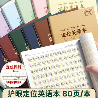 定位英语本B5作业本子三年级专用小学生16k四线三格横线英文加厚练习本初中生护眼听写练字抄默写牛皮纸批发