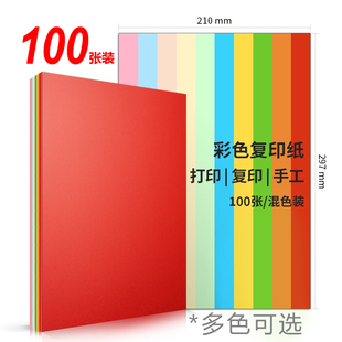 A4彩色复印纸70g彩纸打印纸办公用a4混色手工纸粉色大红色深绿金黄色办公文印草稿纸幼儿园制作材料手工折纸