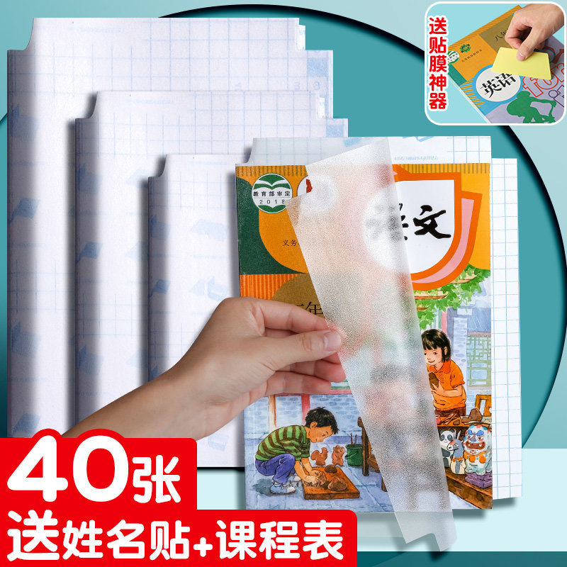 包书皮书套书皮纸透明自粘包书磨砂加厚皮套小学生课本包装纸一二三年级上下册小学书壳塑料防水保护套书膜使用感如何?