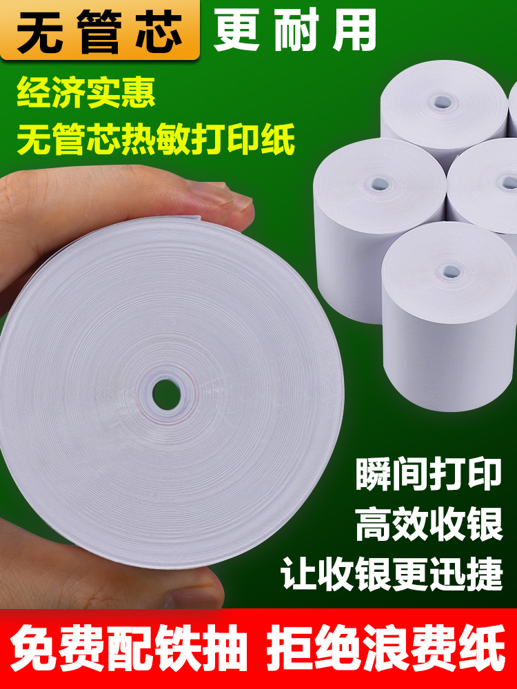 Cash register thermal printing paper 57x50 Meituan takeaway supermarket receipt roll paper 80×80x60 kitchen cash register paper