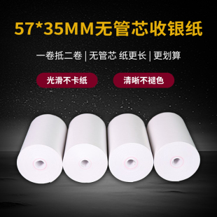 收银纸57x35无管芯热敏小票打印收银纸58mm通用打印纸57 35收银纸