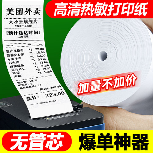 57x50热敏打印纸小型打印纸57x30