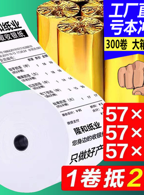 热敏收银纸57x50打印卷纸80x80厨房外卖机通用纸美团58超市小票纸