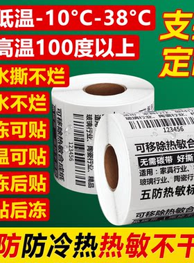 五防热敏合成标签60x40x30耐低温