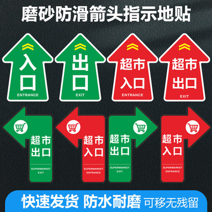 商场超市出入口指示地贴广告定做地面方向指引卫生间标识牌贴定制