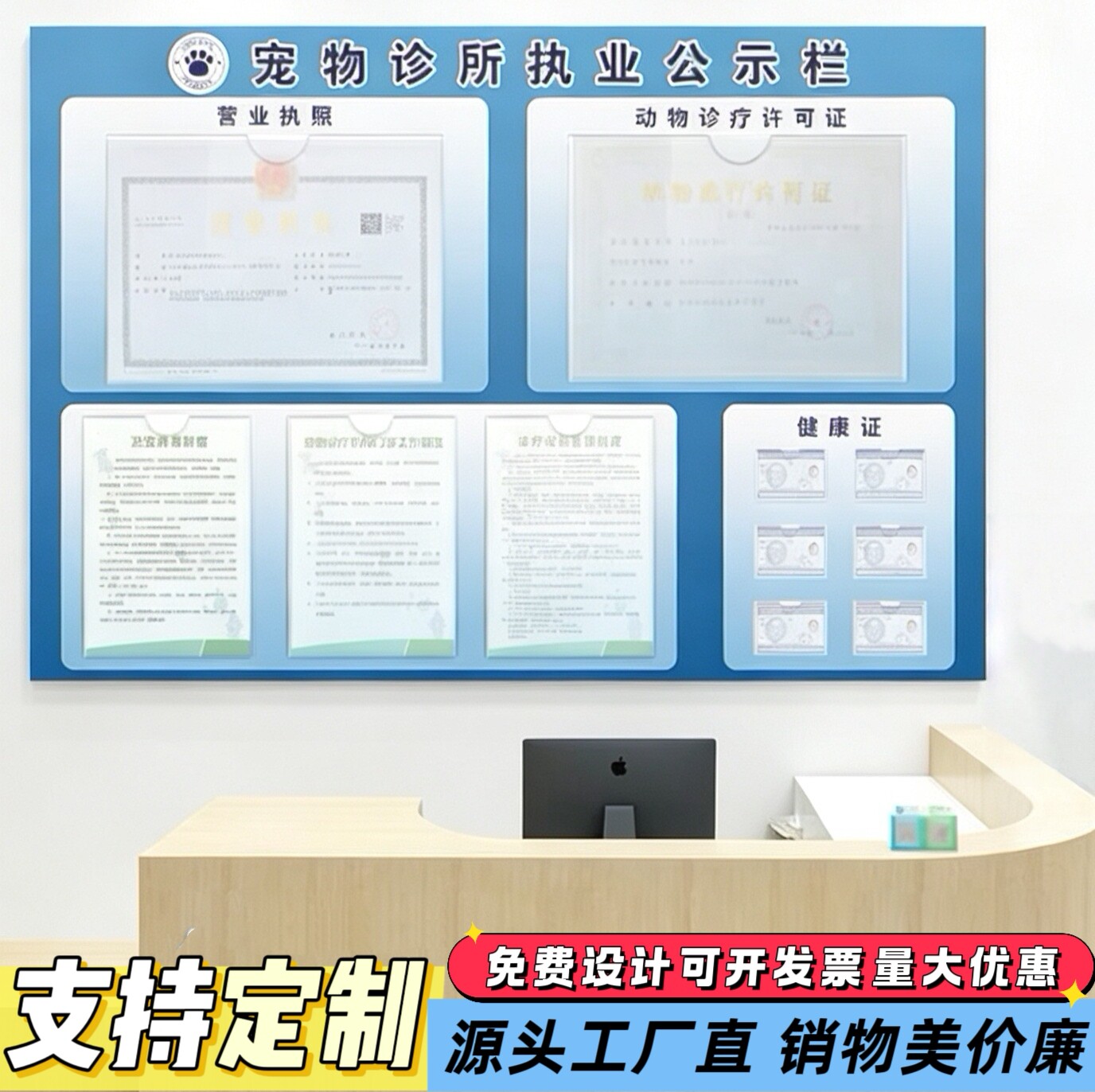 宠物诊所执业公示栏宠物诊所营业执照宠物诊所资质展示牌