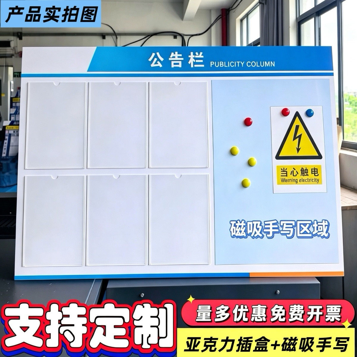 磁吸公告栏展示板公示栏宣传栏小区物业信息通知栏墙贴标识牌定制