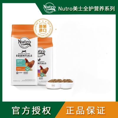 美士Nutro进口猫粮室内鸡肉呵护肠胃防软便全价营养主粮成猫幼猫
