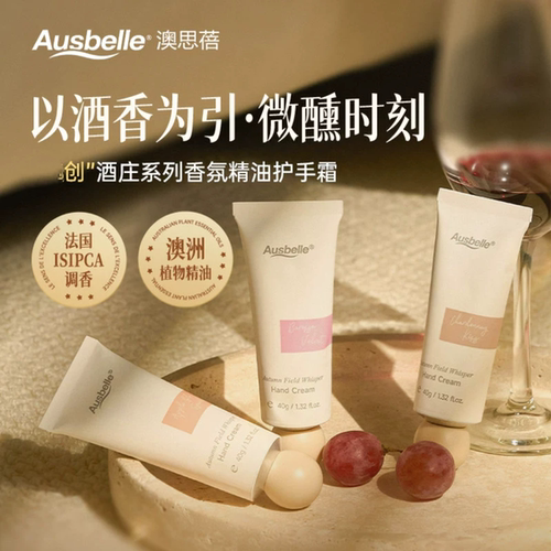 澳洲进口Ausbelle澳思蓓酒庄系列酒香精油香氛护手霜秋冬保湿护肤