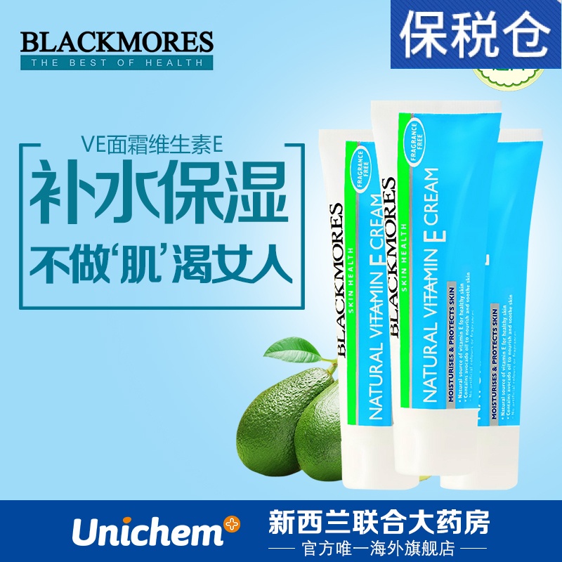 澳洲Blackmores澳佳宝维生素E润肤霜妆前乳ve面霜素颜保湿冰冰霜