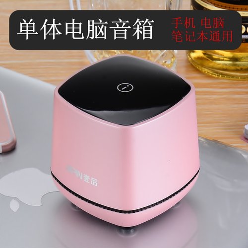 办公室台式电脑手机通用小音箱