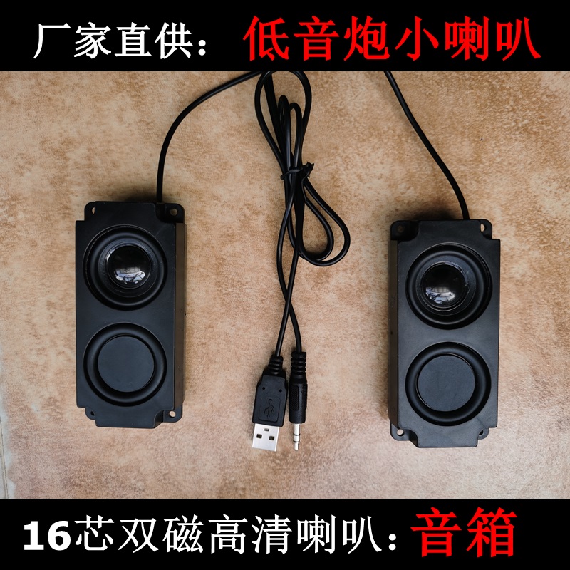 腔欧W6音小型大音量全4喇叭配件音响音箱机器扬声器广告机频腔体